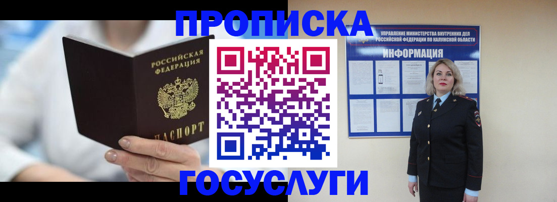 временная регистрация законно в Змеиногорске